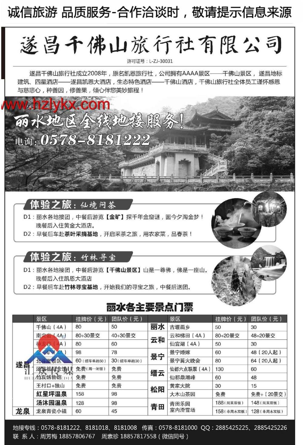 011遂昌千佛山旅行社有限公司