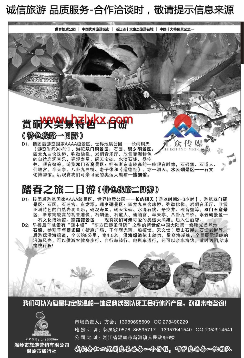 012温岭旅游实业有限公司