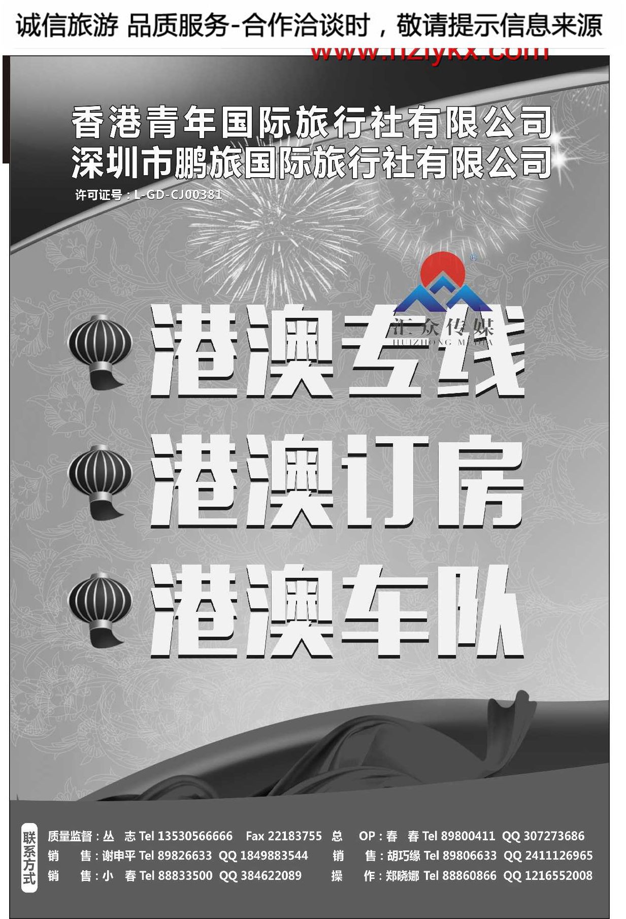 001港岛假日●港澳专线