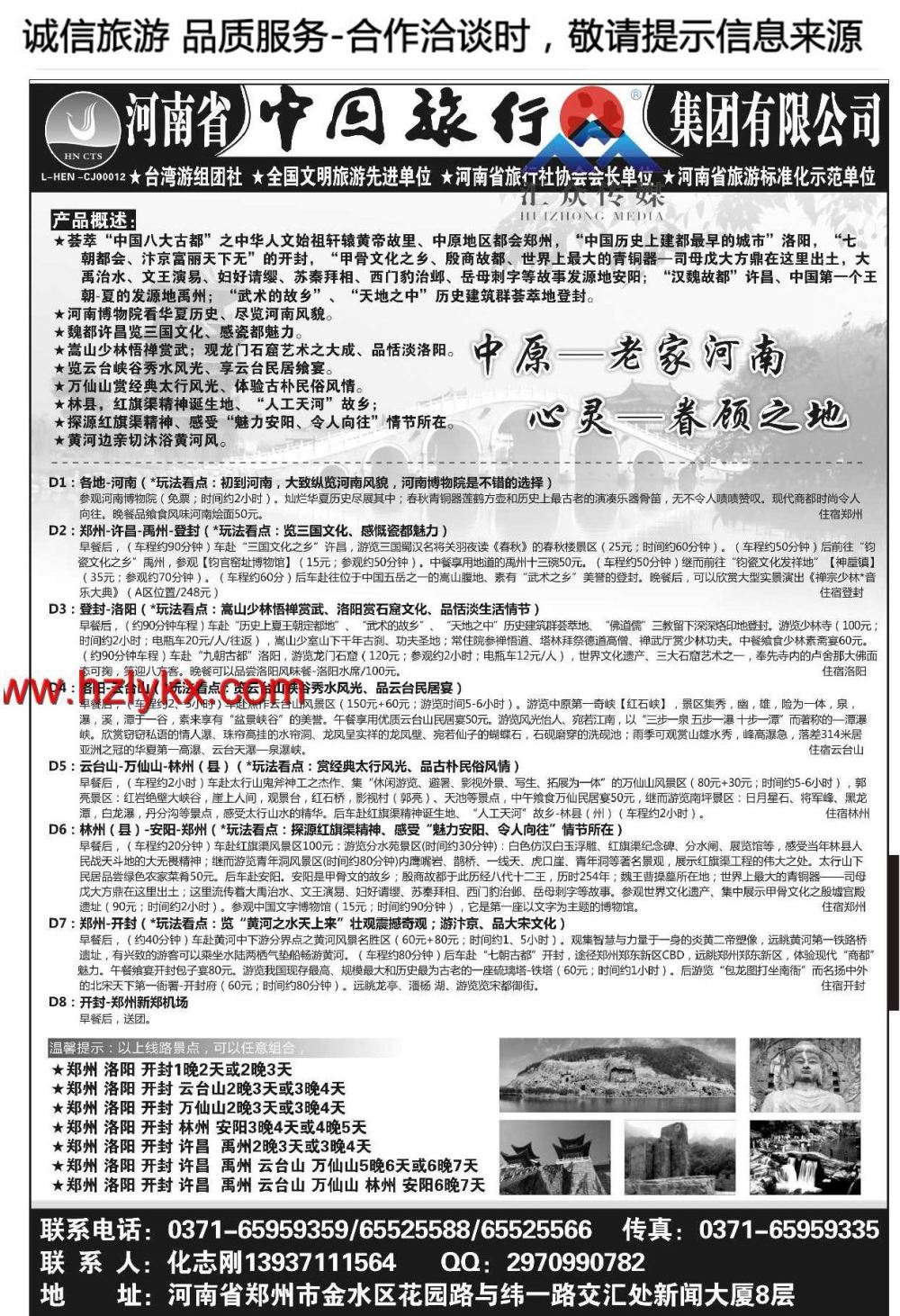 000河南省中国旅行社●化志刚