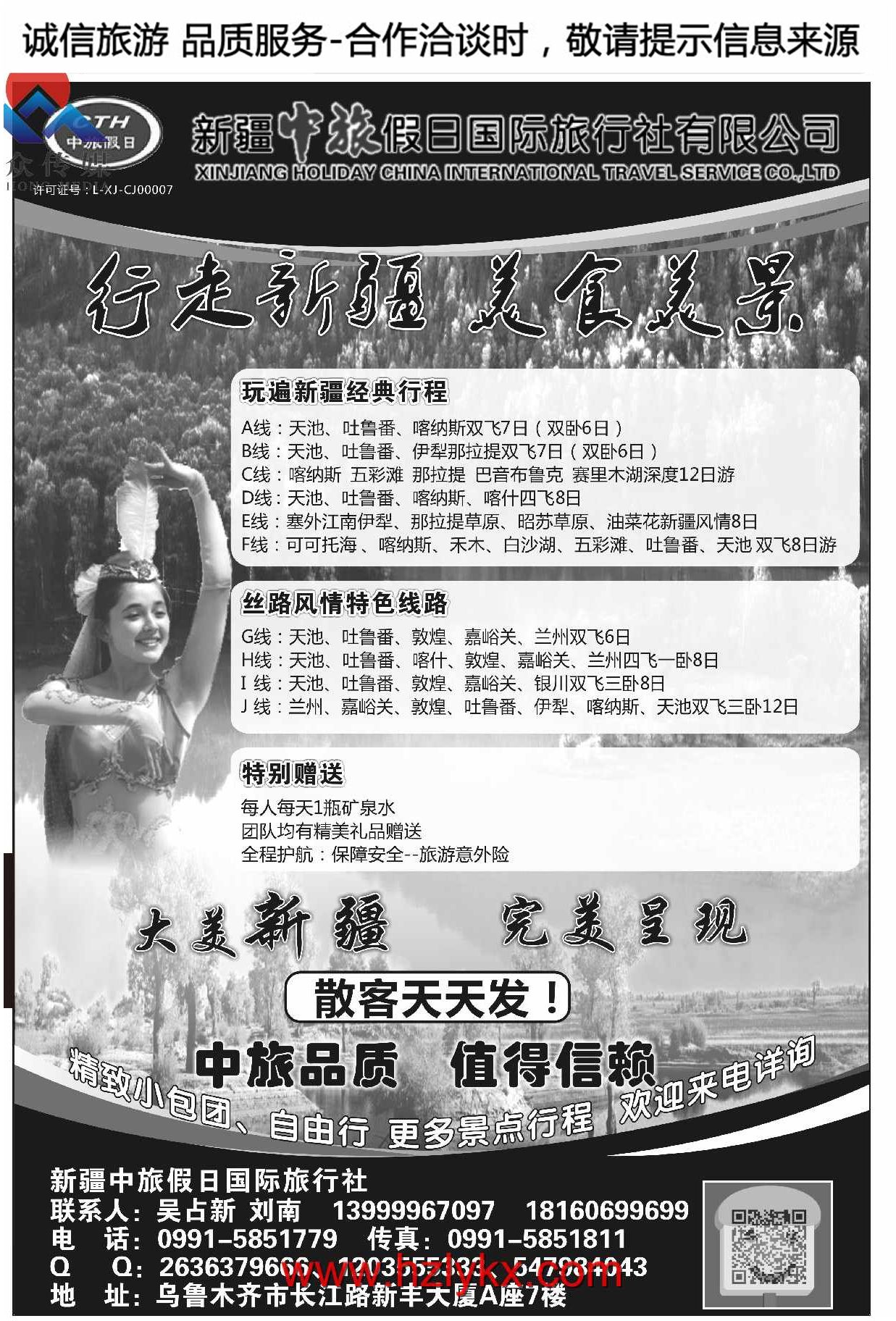 000新疆中旅假日国际旅行社