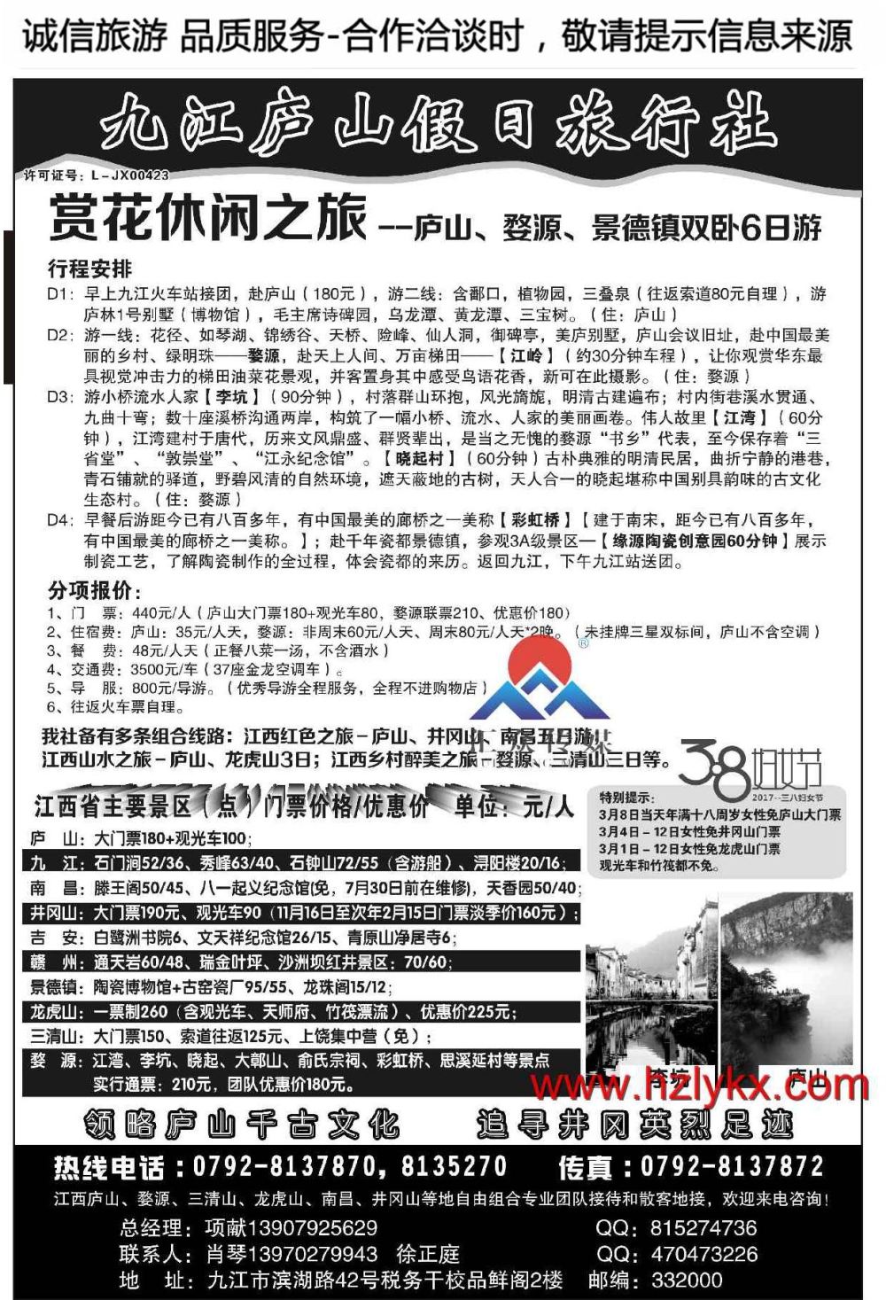 000江西全境地接－庐山假日旅行社