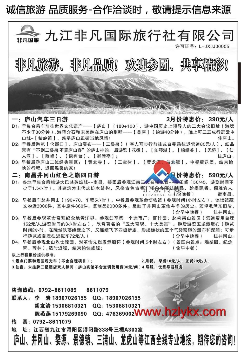 001九江非凡国际旅行社—“江西红色之旅”
