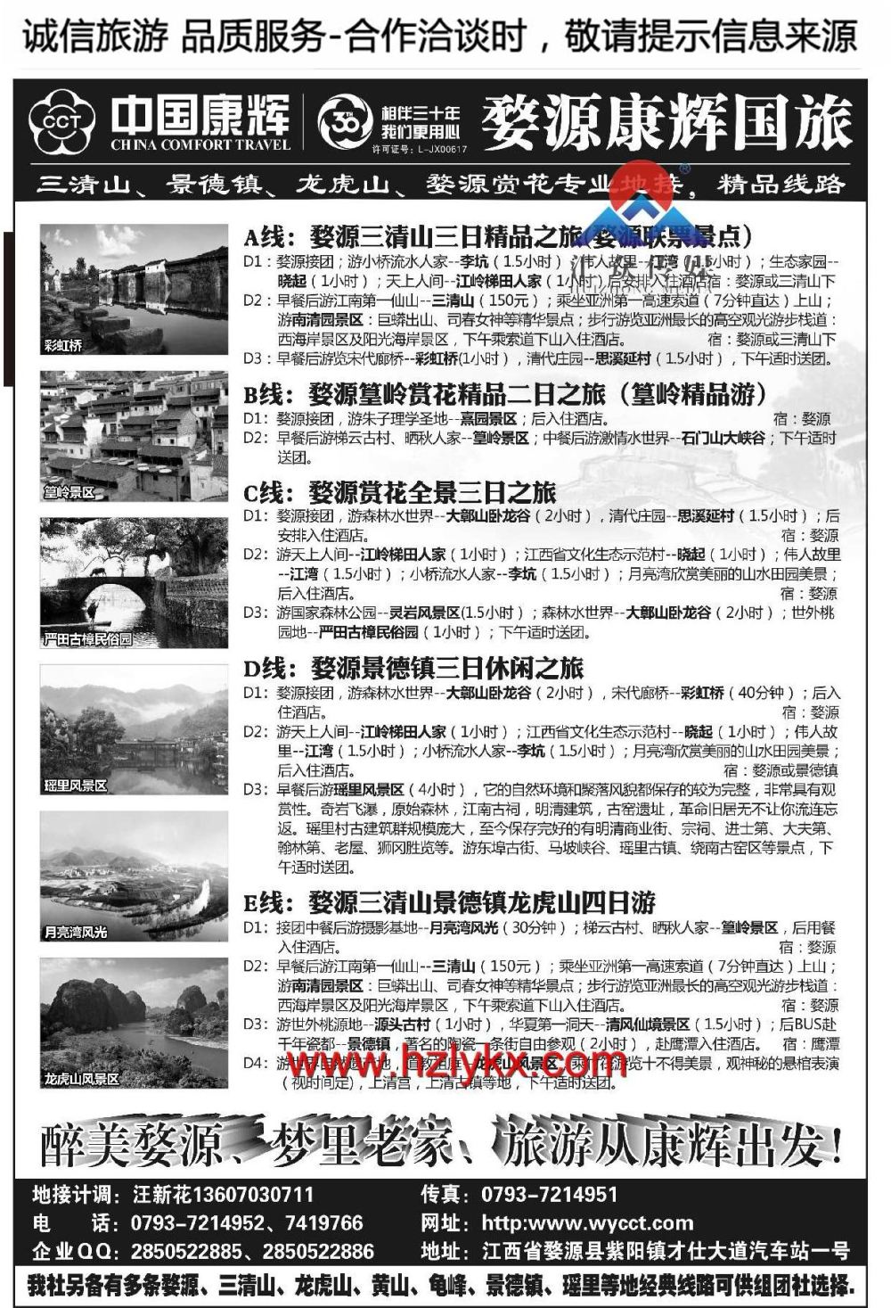 002婺源康辉国际旅行社