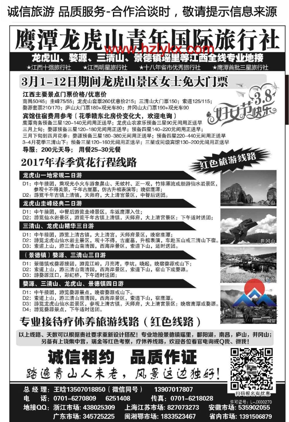 003江西鹰潭龙虎山青年国际旅行社