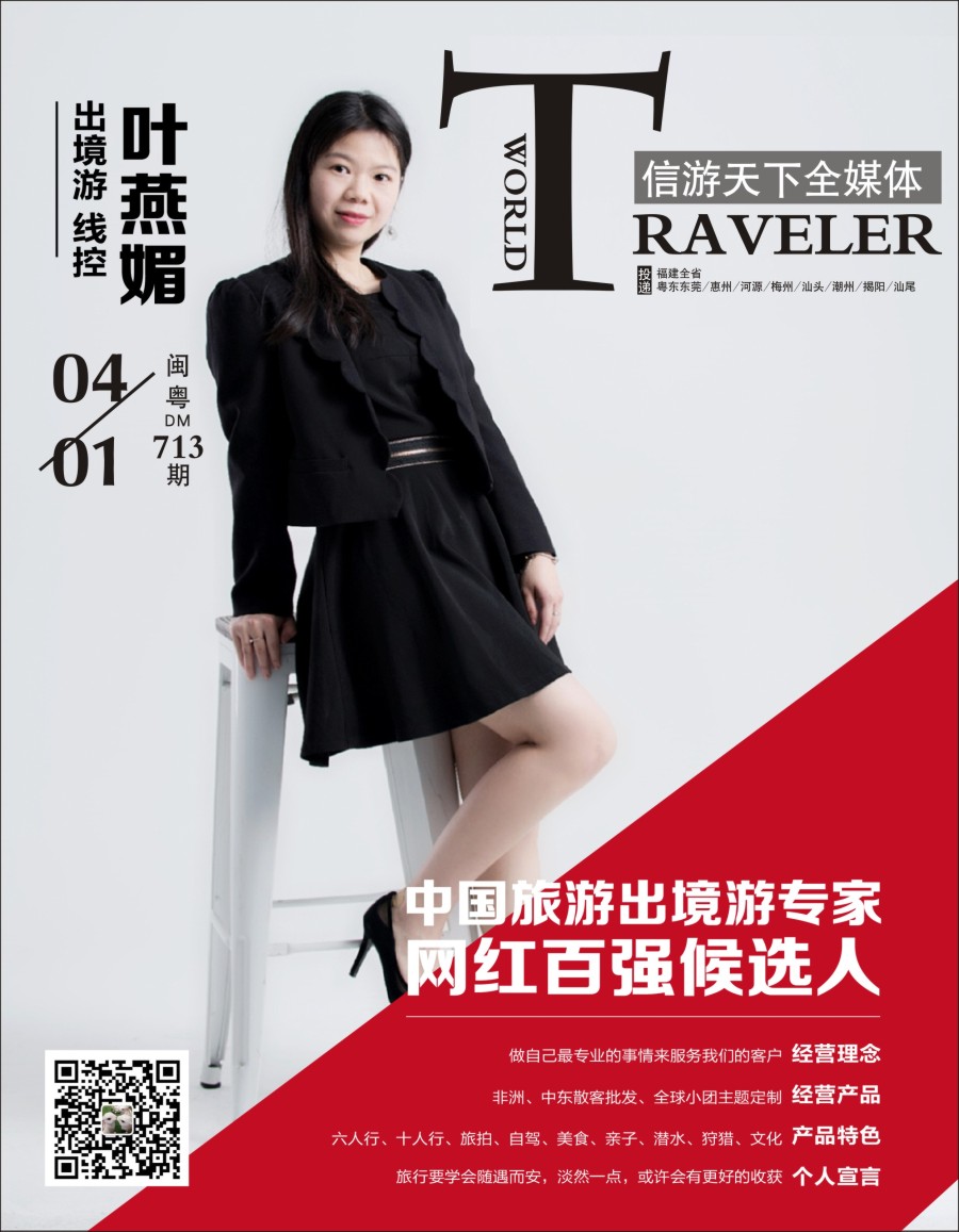 b封面  网红候选人-叶燕媚