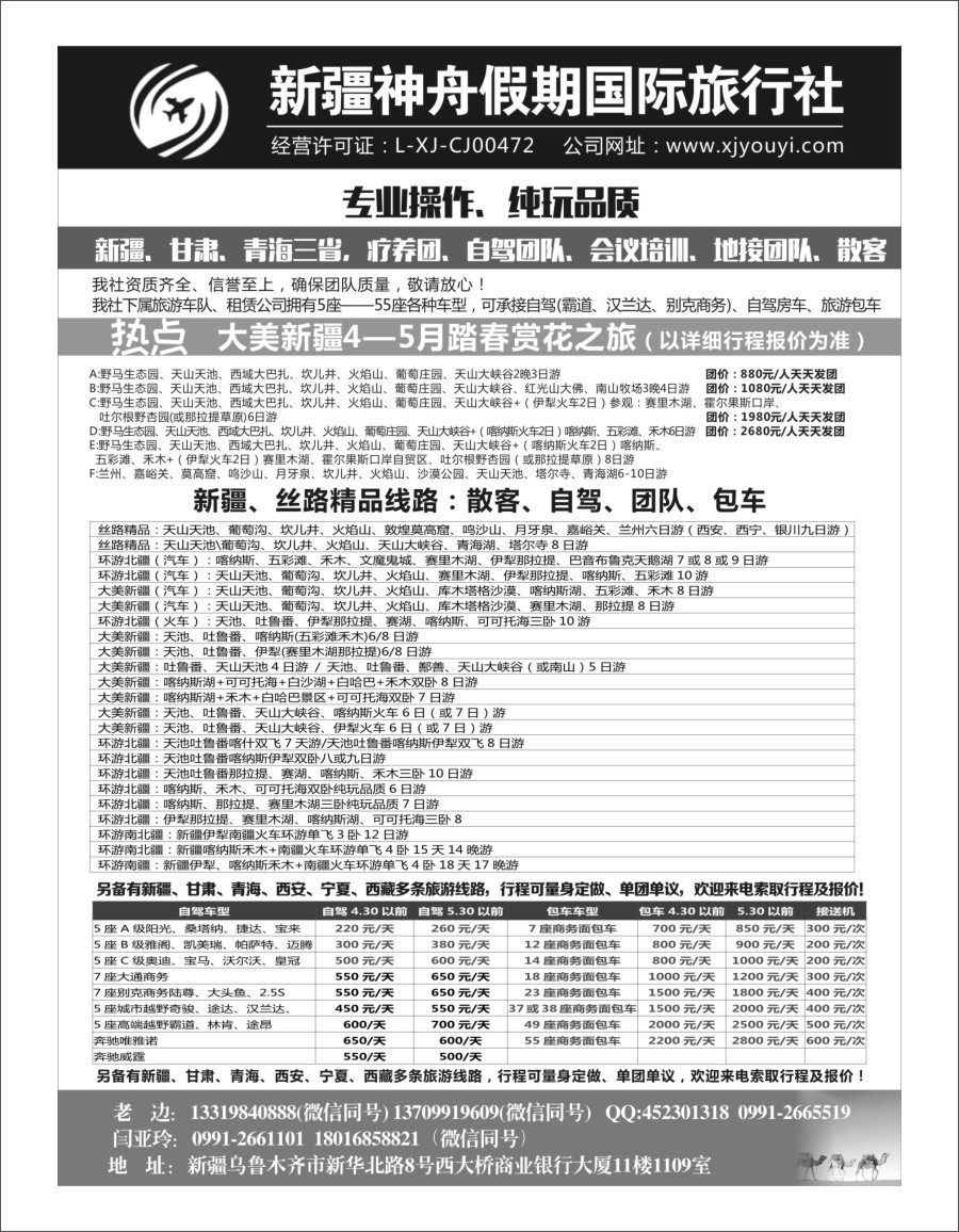 b06 新疆神舟国际旅行社有限公司1