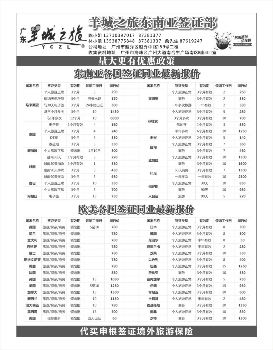 b01 广东羊城之旅签证