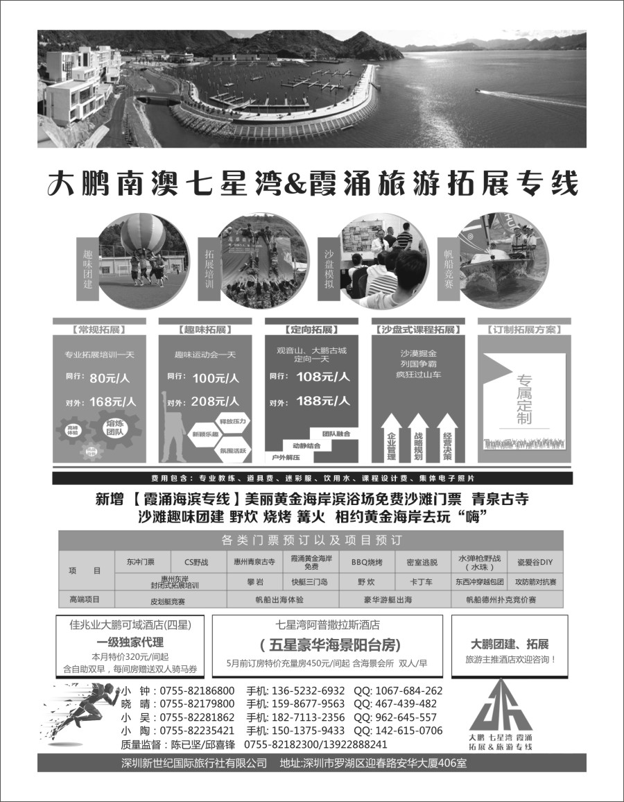 b11 坚锋拓展—深圳南澳拓展专线