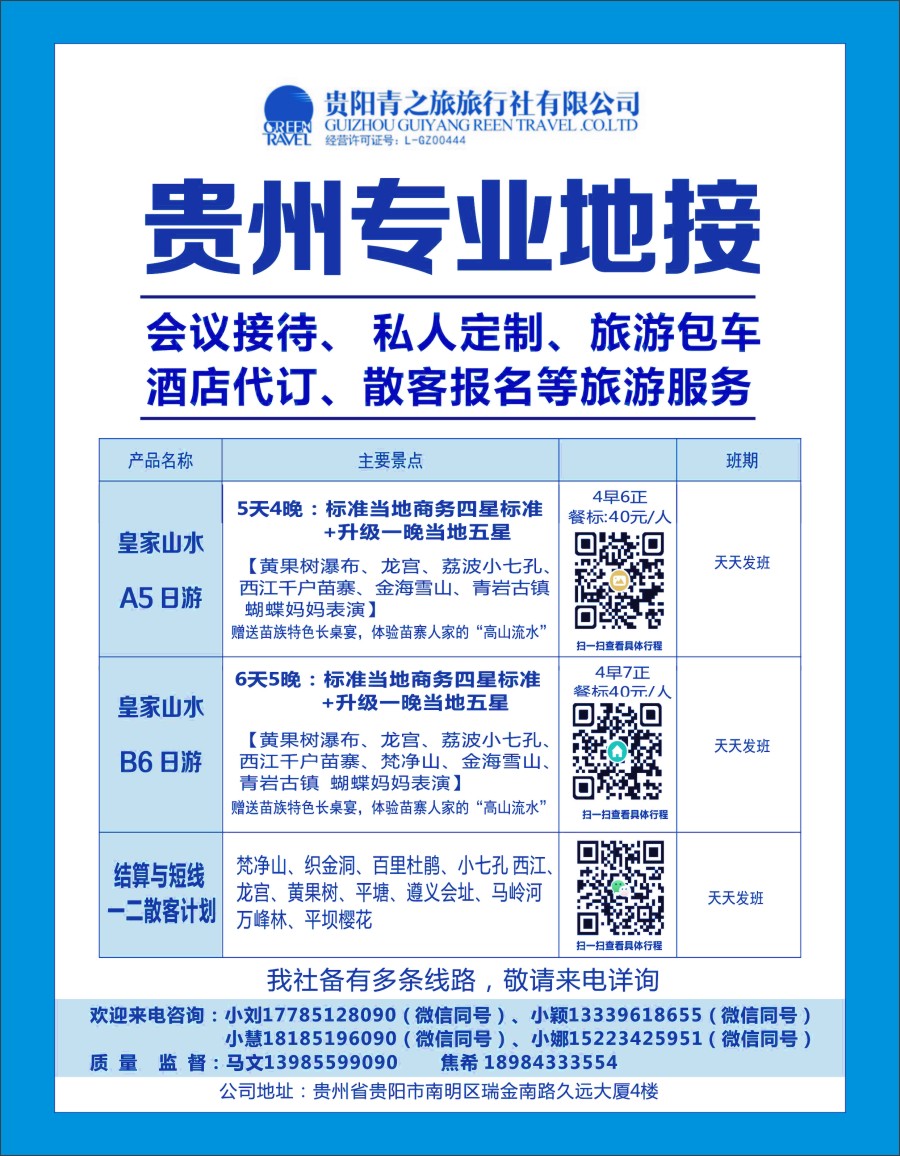 b蓝彩08 贵州专业地接