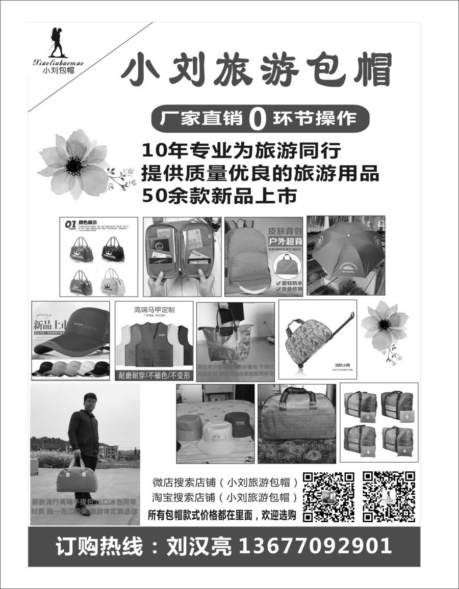 b10 小刘旅游包帽礼品有限公司