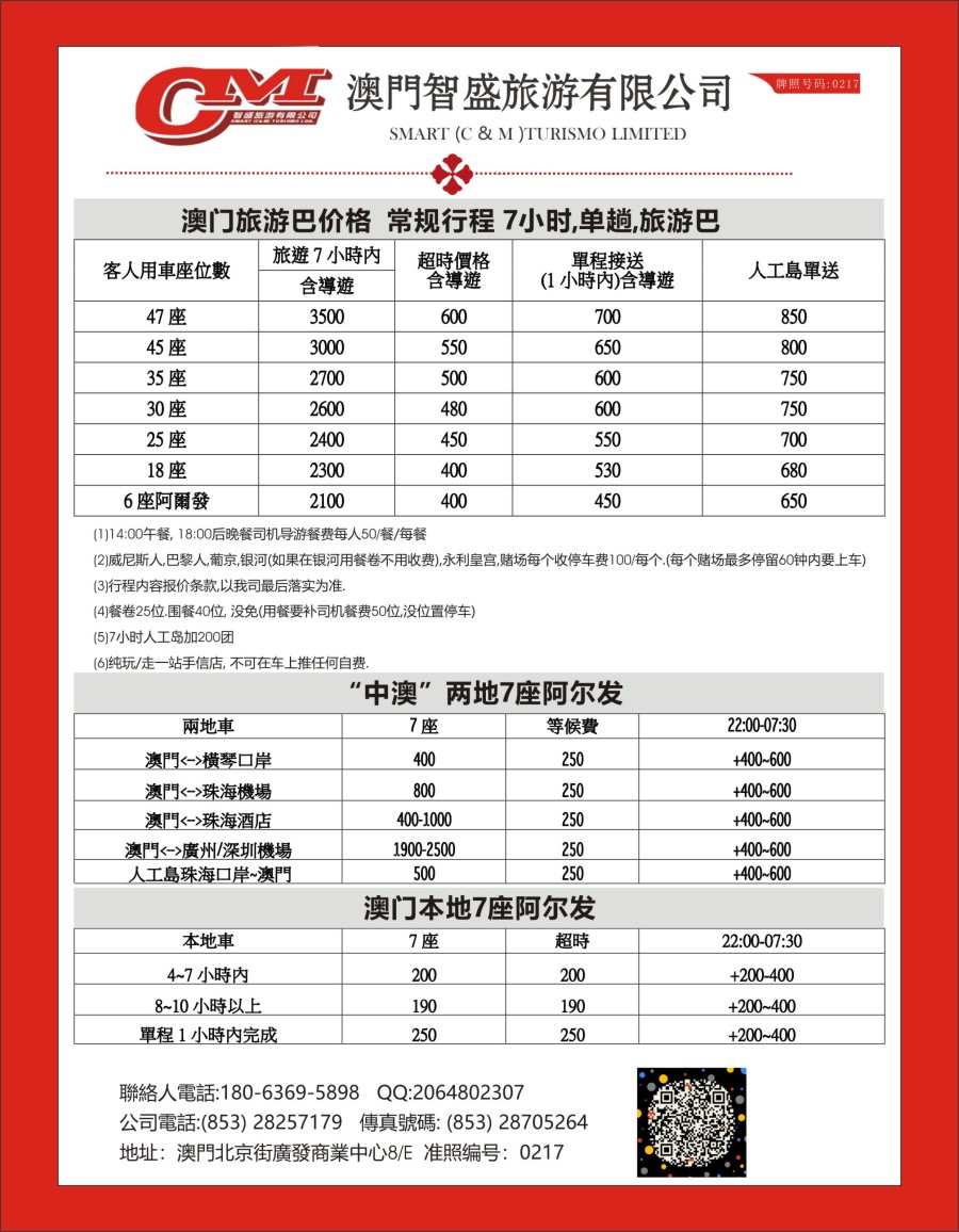 r红彩02 澳门智盛旅游 租车一手地接服务