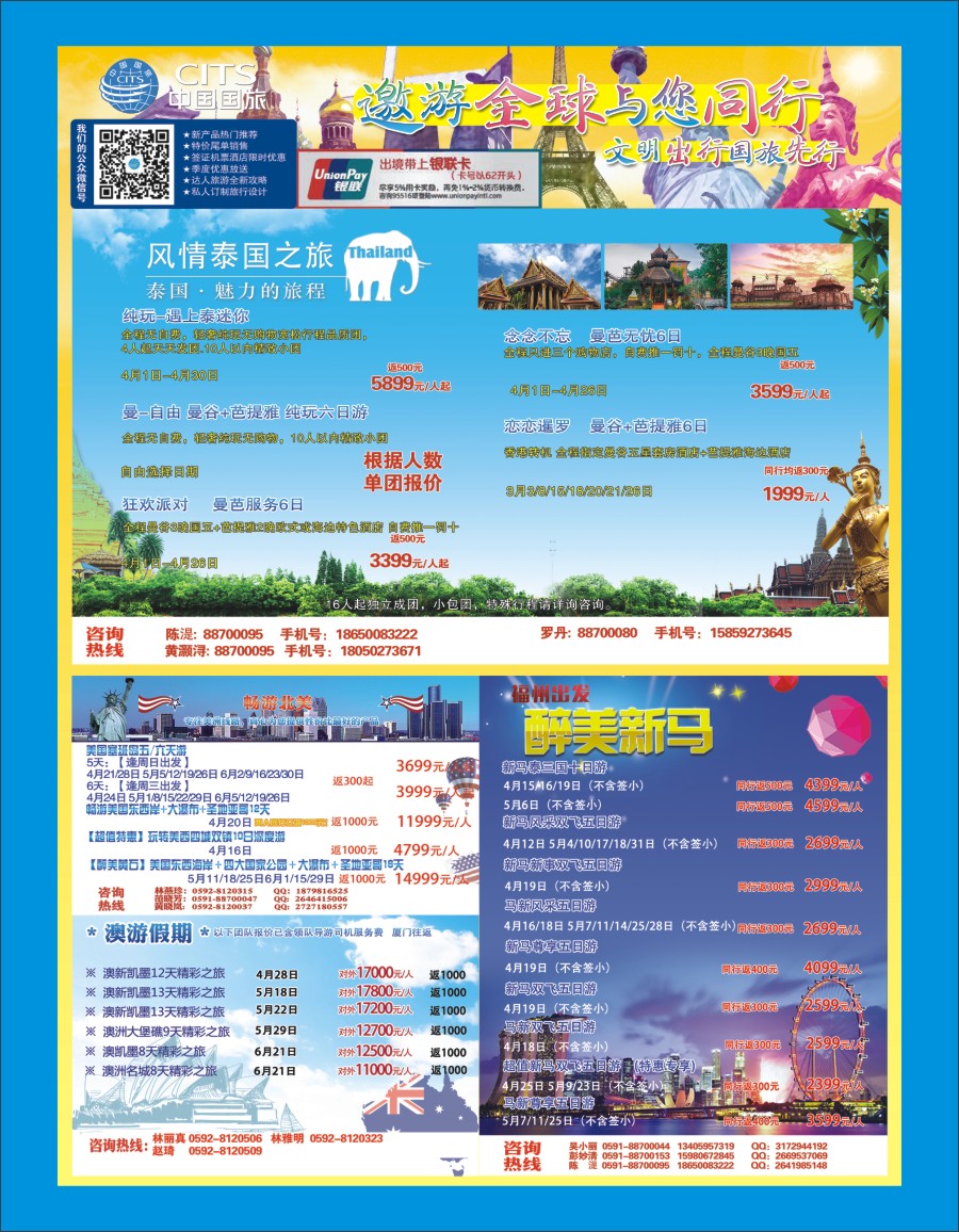 b蓝彩01 中国国旅 东南亚