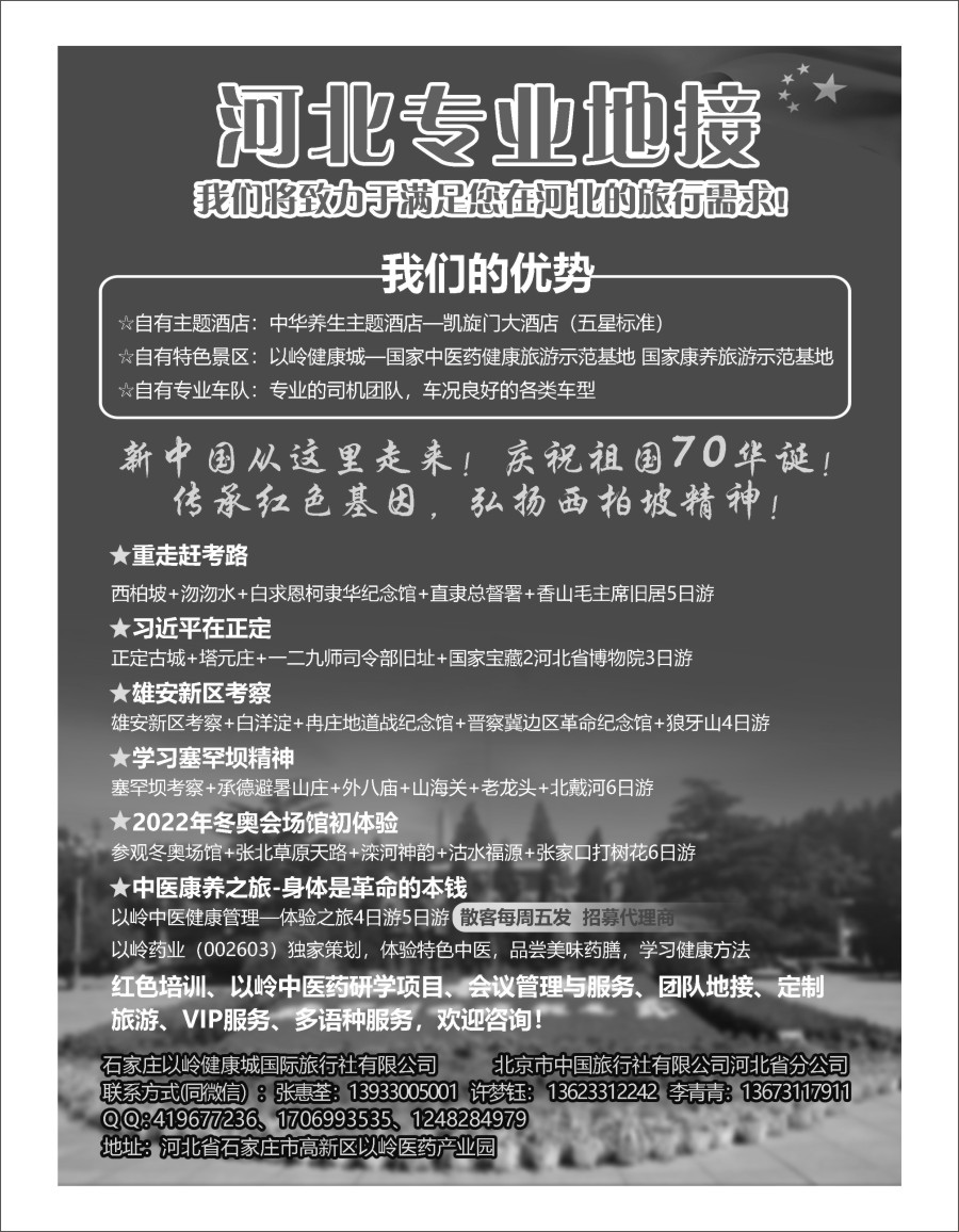 b22 河北专业地接·康岭旅游福建 彩