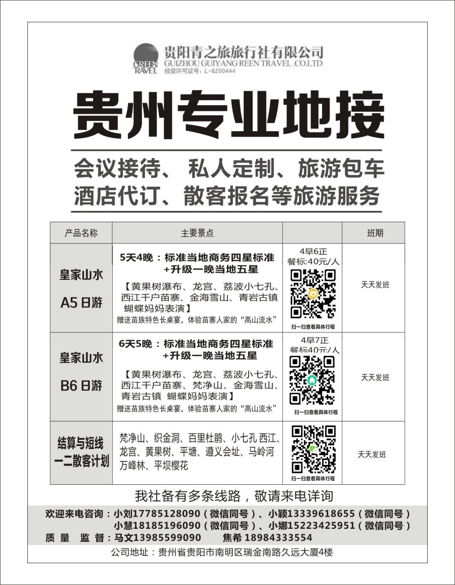 b08 贵州专业地接