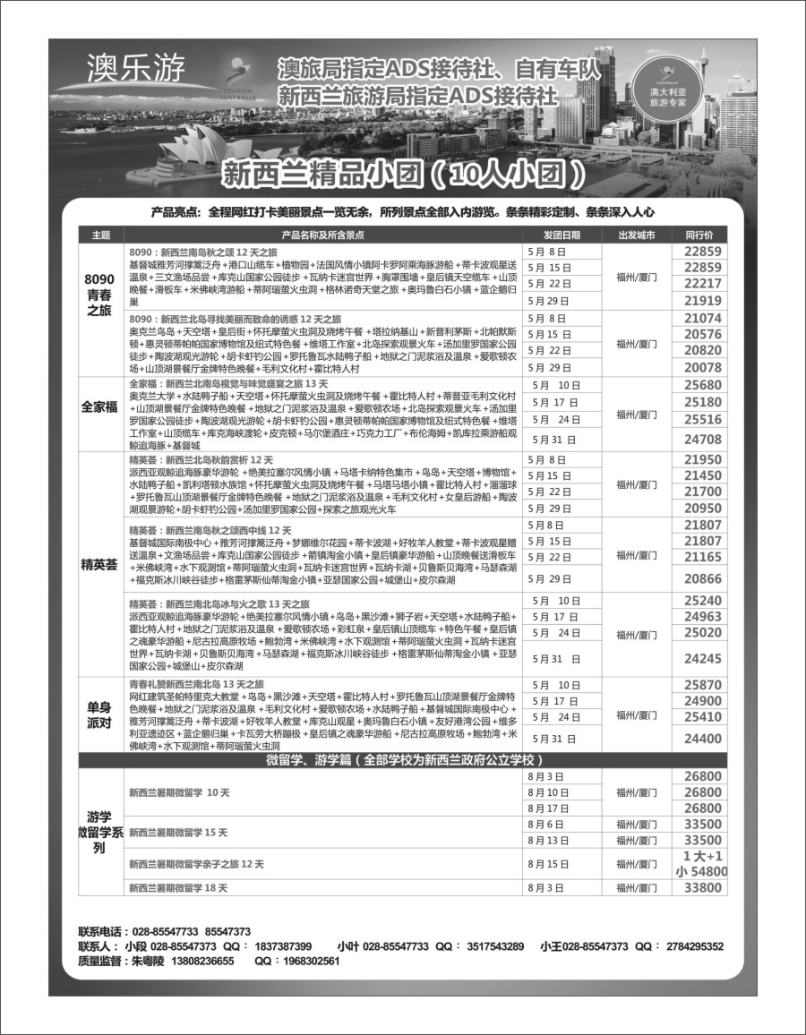b19 澳乐游—澳洲本土旅行专家-粤闽版