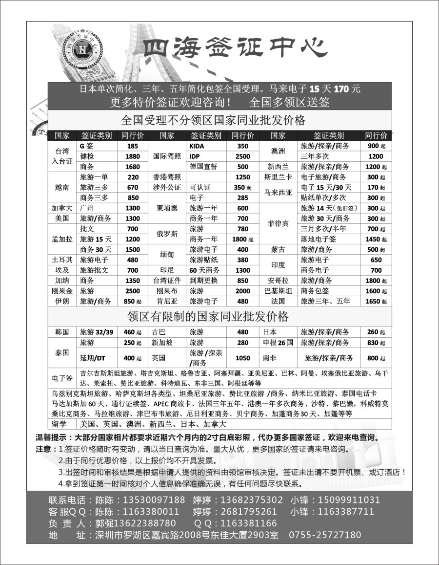b06 四海签证中心