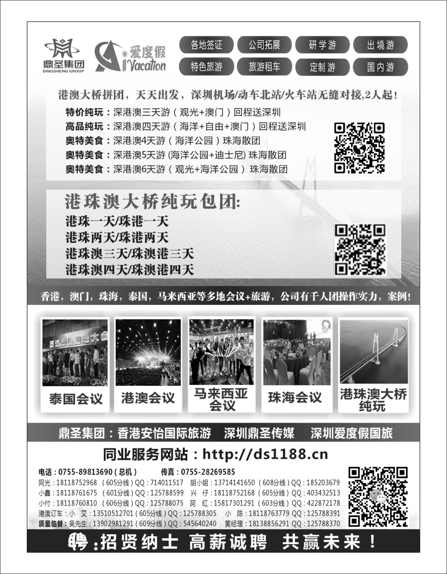 b23 香港鼎圣集团 深圳爱度假国旅；香港、泰国、马来西亚批发商