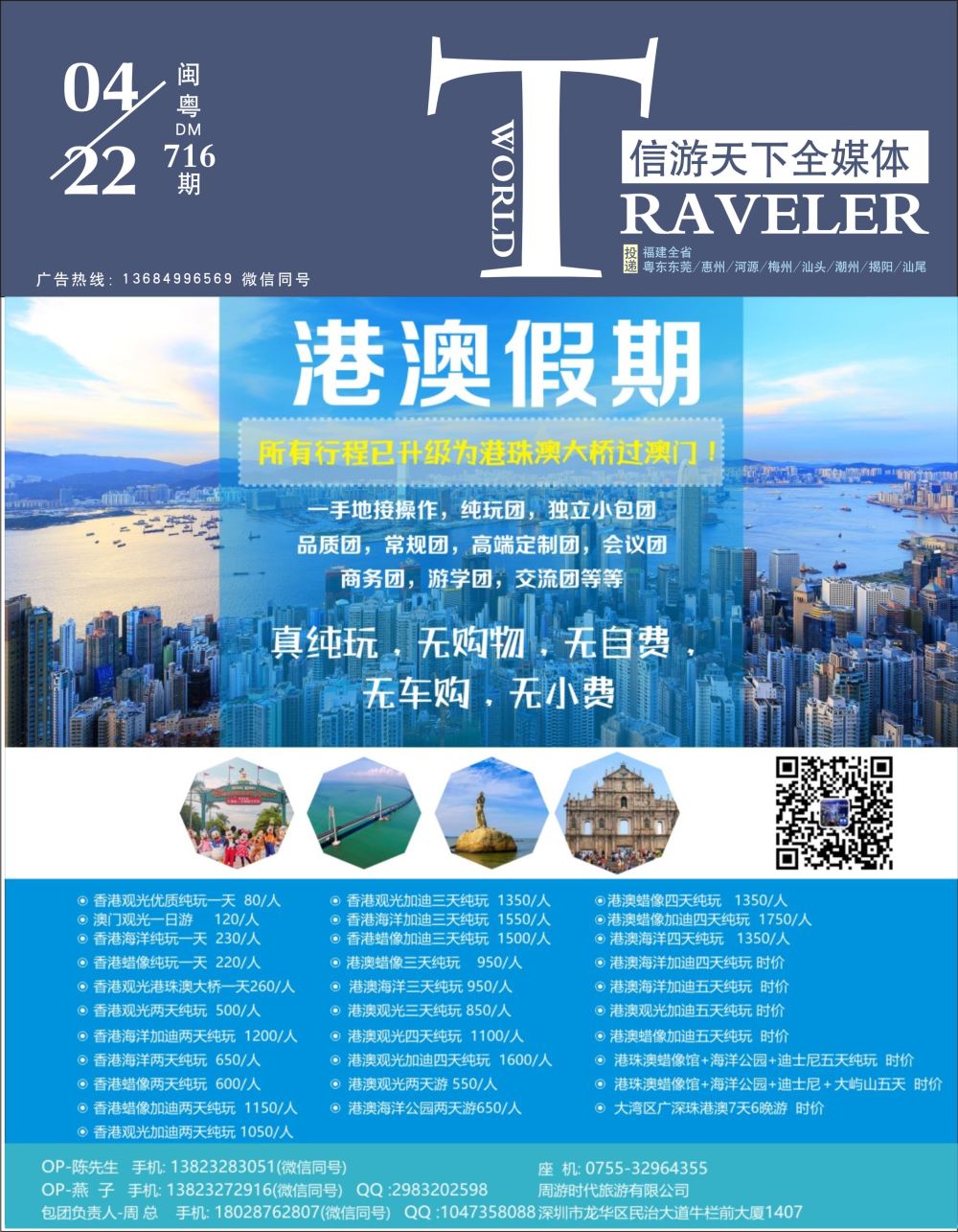 蓝封面 港澳假期-港澳专线
