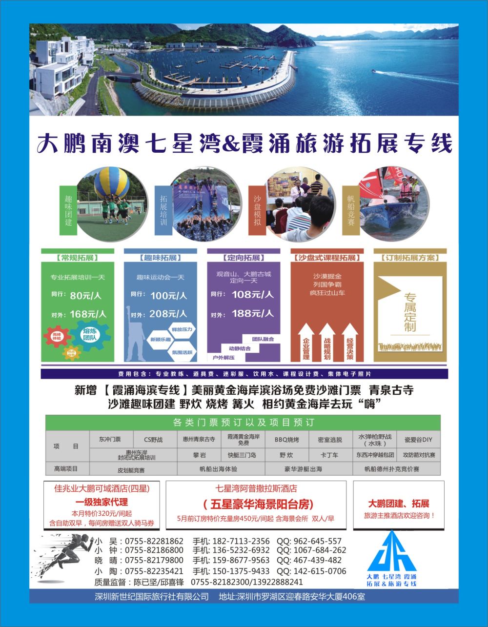 b蓝彩10 坚锋拓展—深圳南澳拓展专线（深港版）