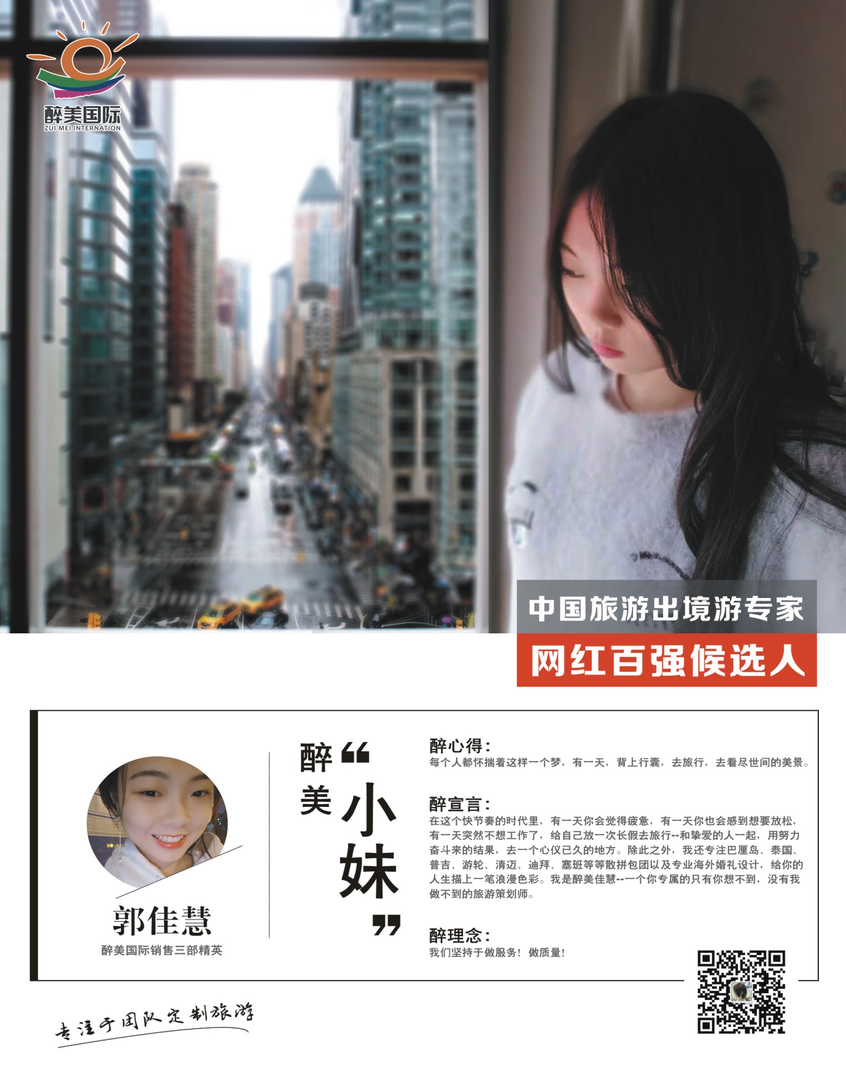 b蓝彩13 醉美国际 郭佳慧