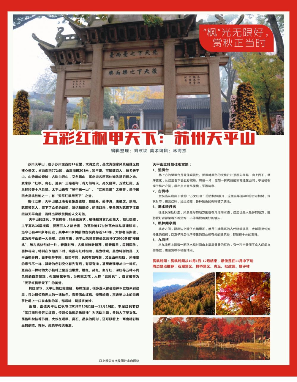 r红彩09 五彩红枫甲天下：苏州天平山