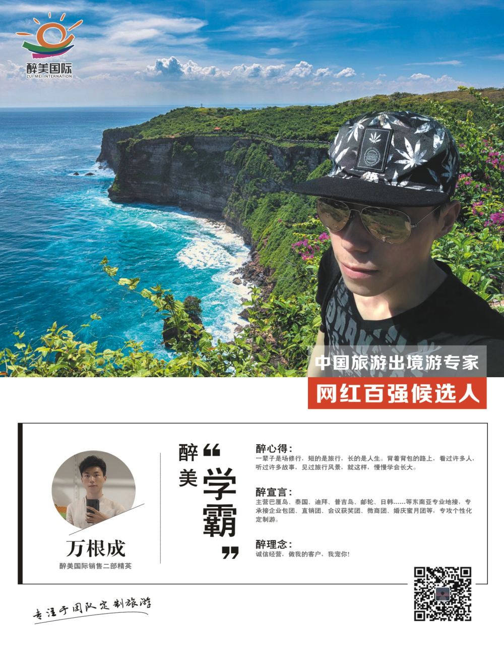 b蓝彩12 醉美国际 万根成