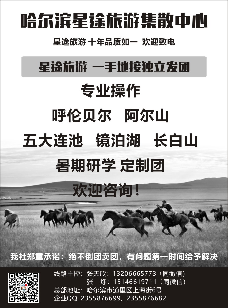 b03 黑龙江星途国际旅行社一手地接