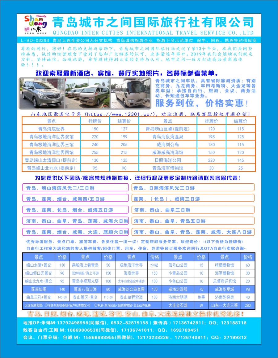 b蓝彩10 青岛城市之间