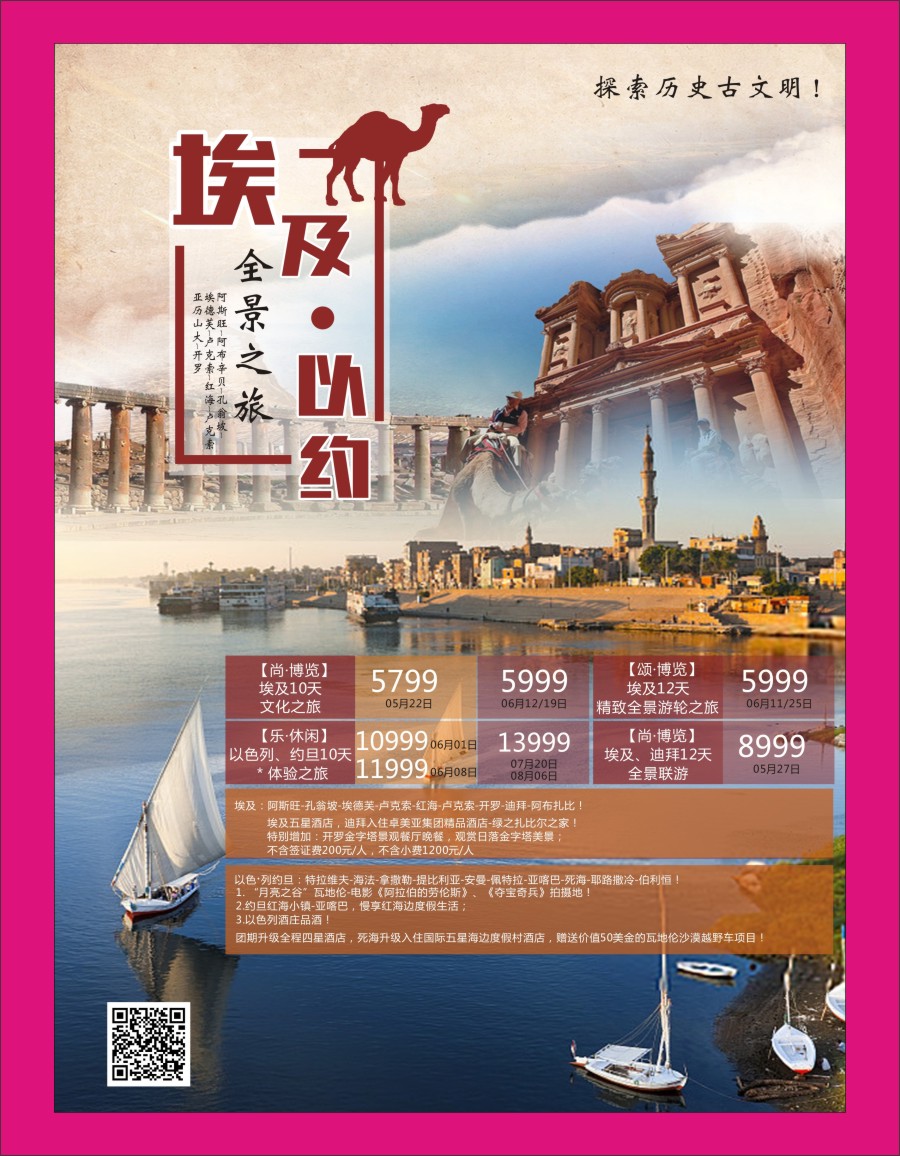 r红彩09 经典风行—埃及