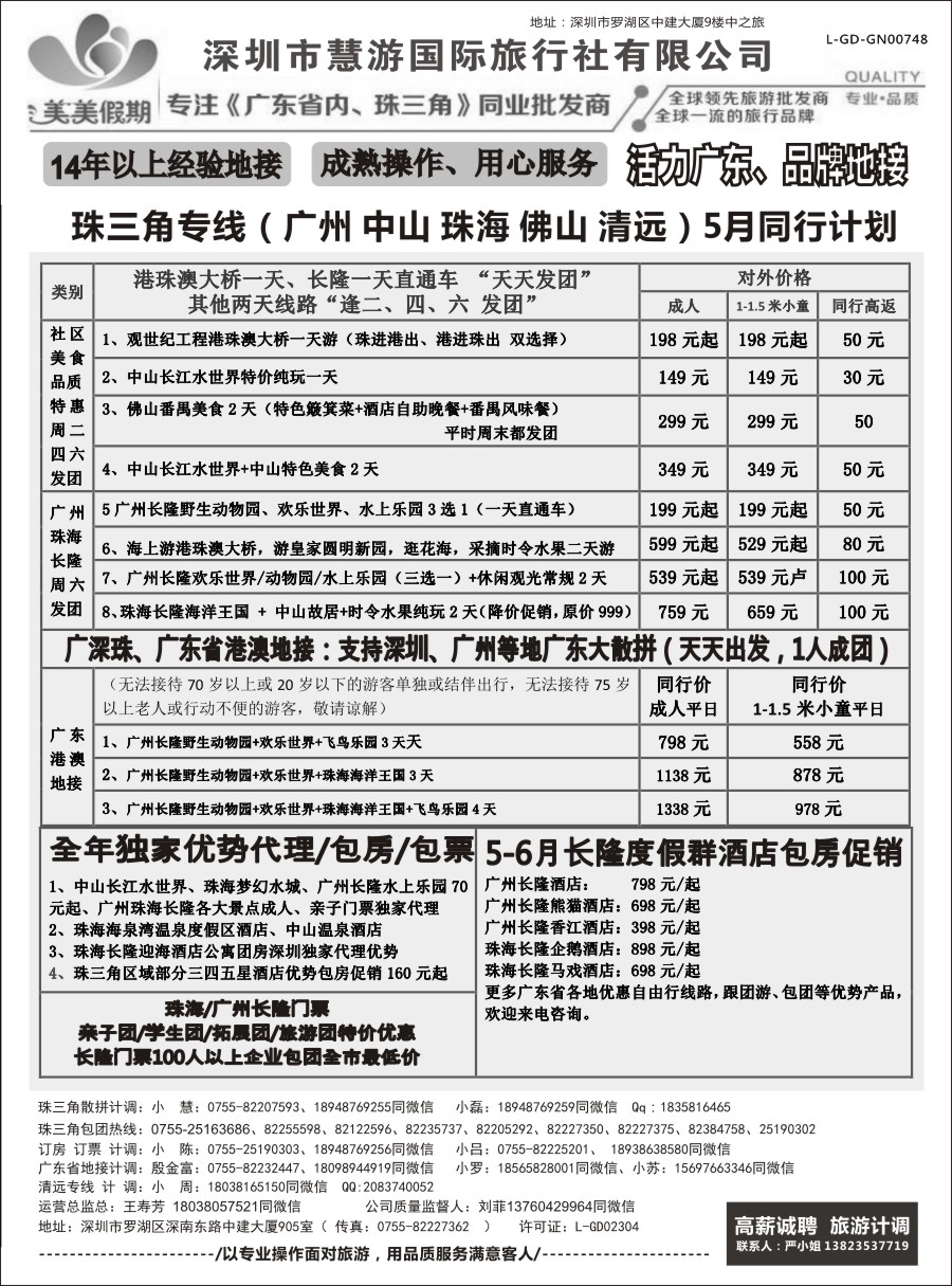 b25 美美假期---省内专线