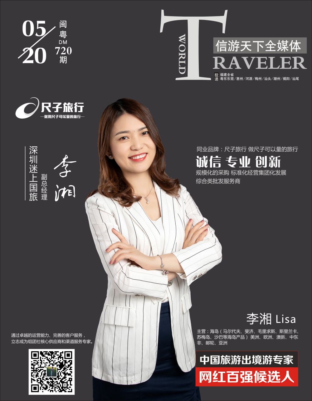 红封面 尺子旅行—做用尺子可以量的旅行--李湘