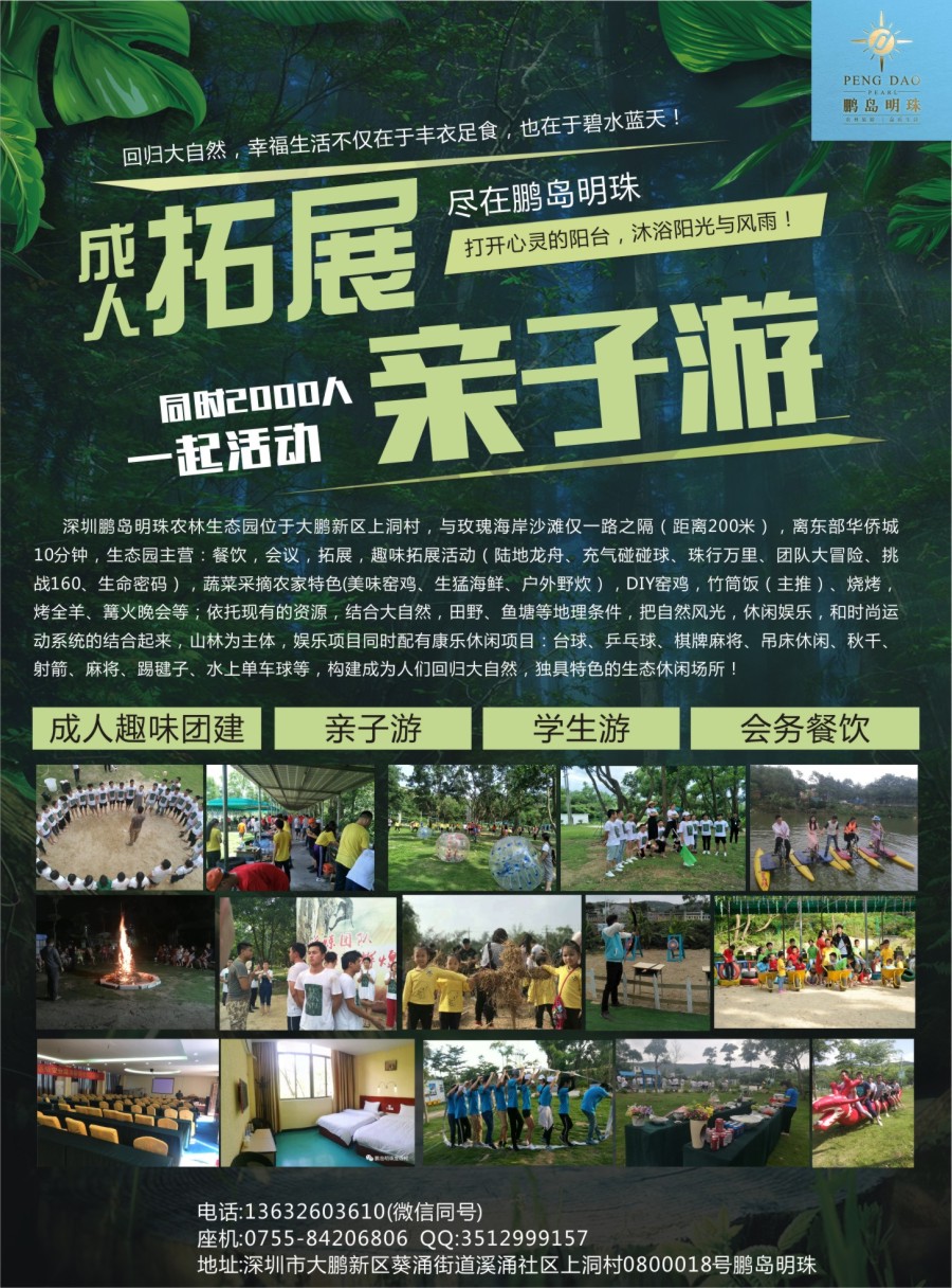 r红彩06 鹏岛明珠亲子拓展趣味运动会（野炊套餐）
