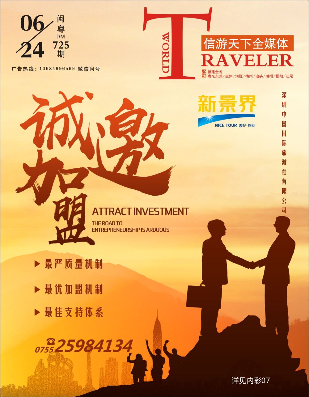 红封面 新景界-诚征品牌代理加盟合作伙伴