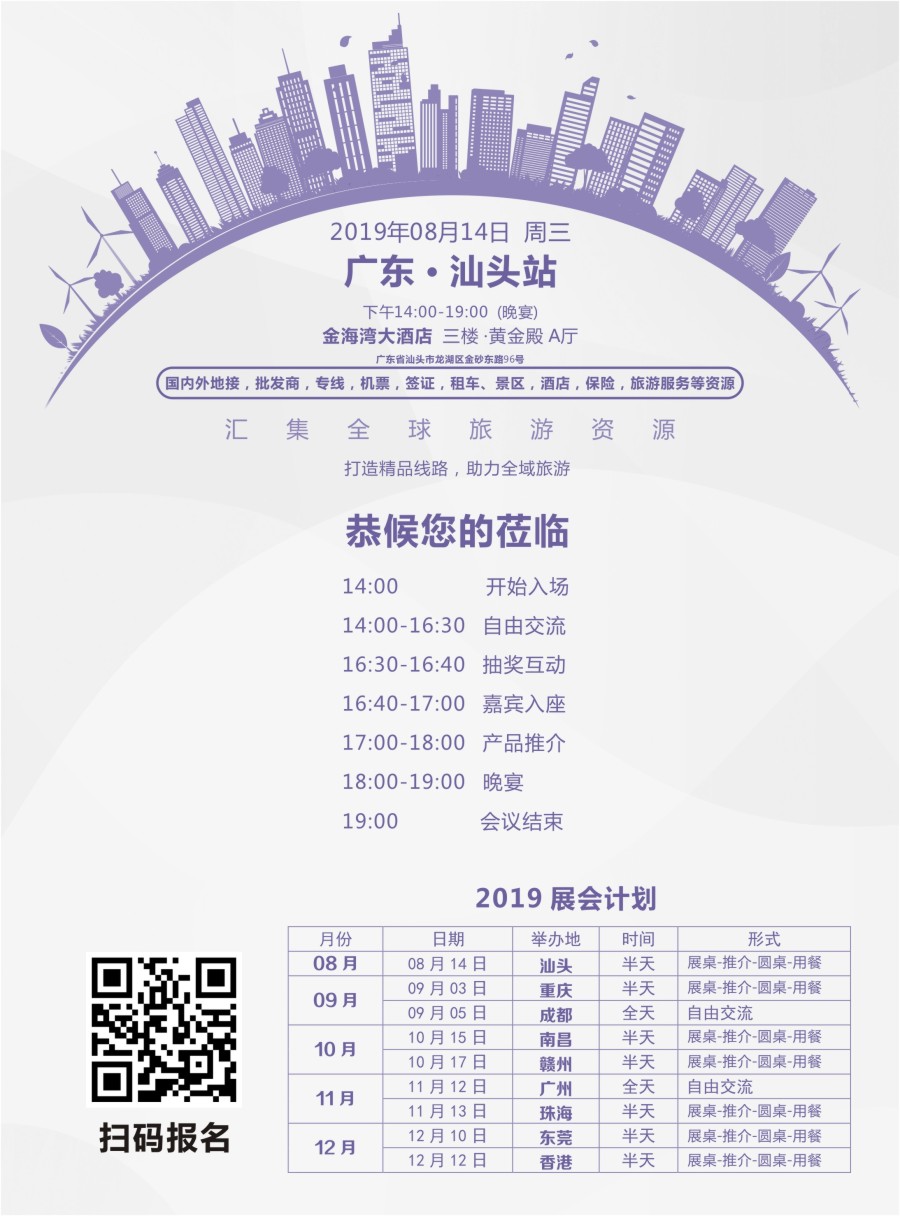 r19 汕头招商邀请2