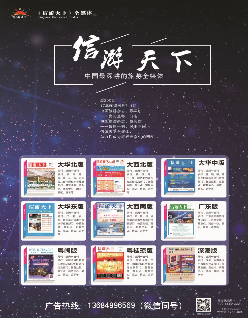封底 信游天下改版