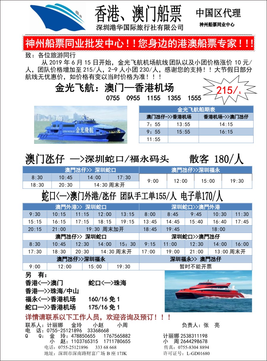 27 香港、澳门船票—港华国旅船票同业批发中心