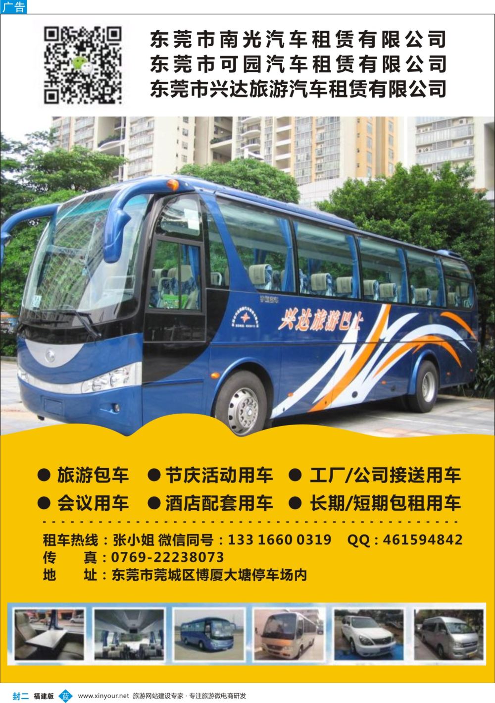 蓝封二 东莞南光汽车租赁