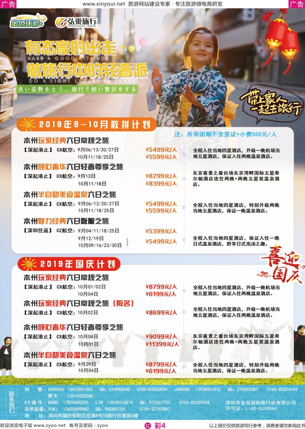 r红彩04 金色环游-日韩专线