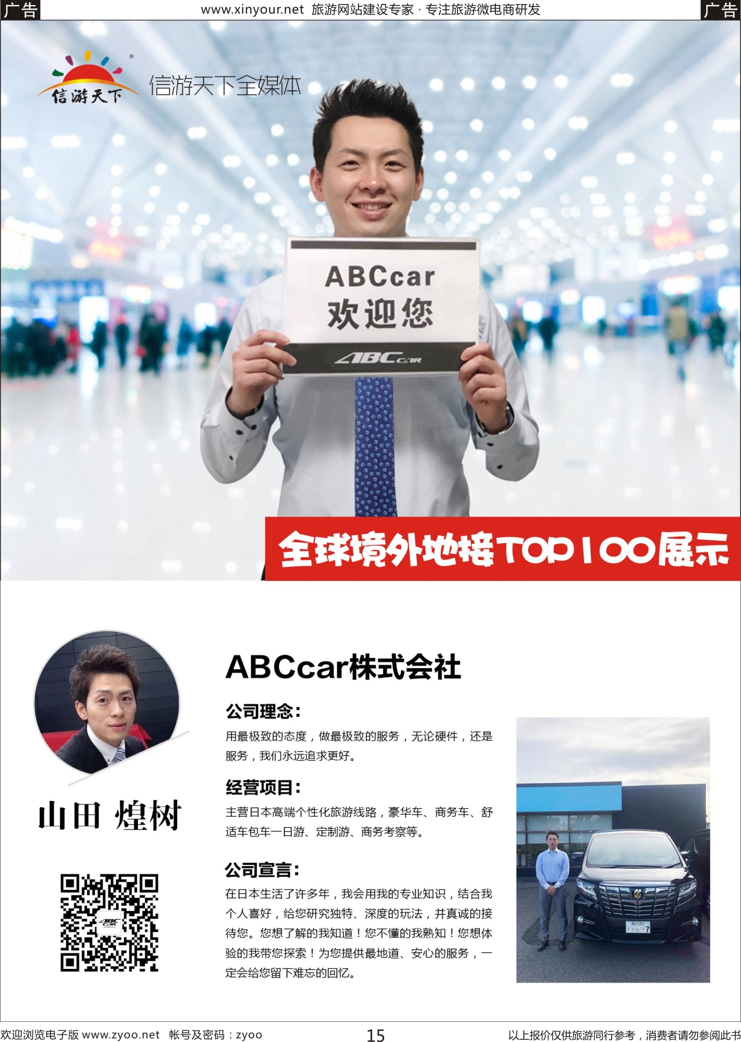b15 ABCcar株式会社 日本地接