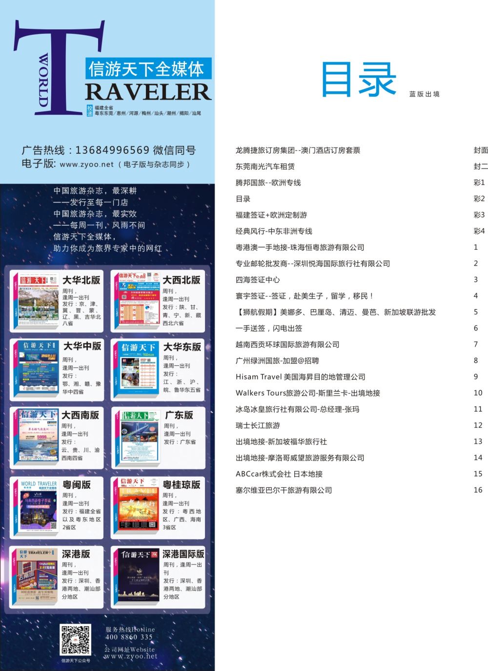 b蓝彩02 粤闽版目录