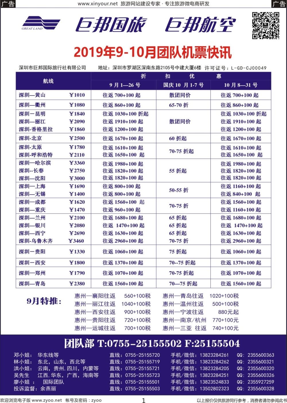 r01 巨邦国旅票务—团队计划