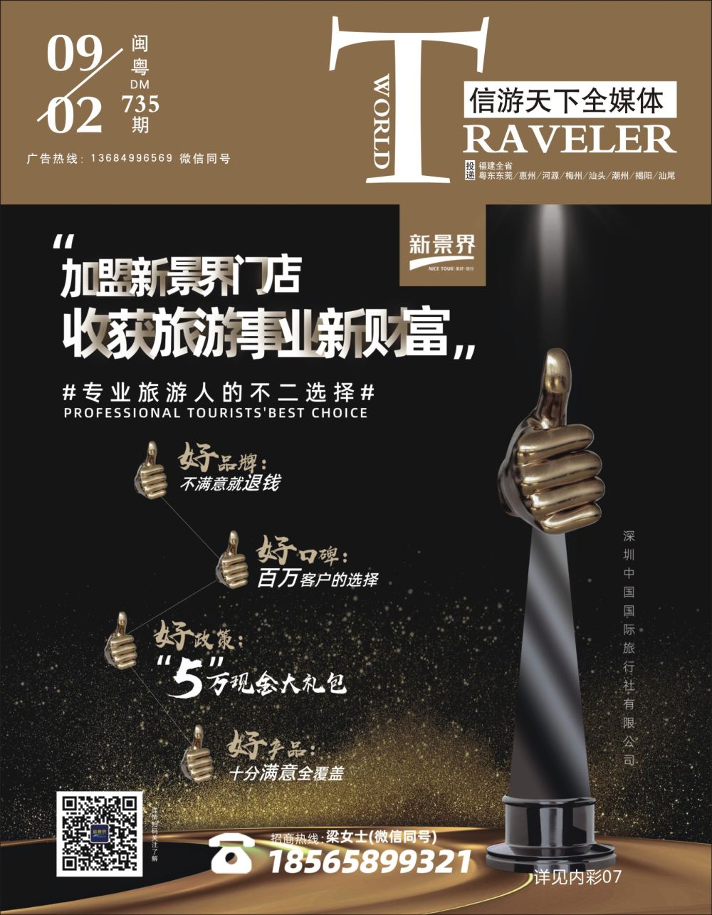红封面 新景界-诚征品牌代理加盟合作伙伴