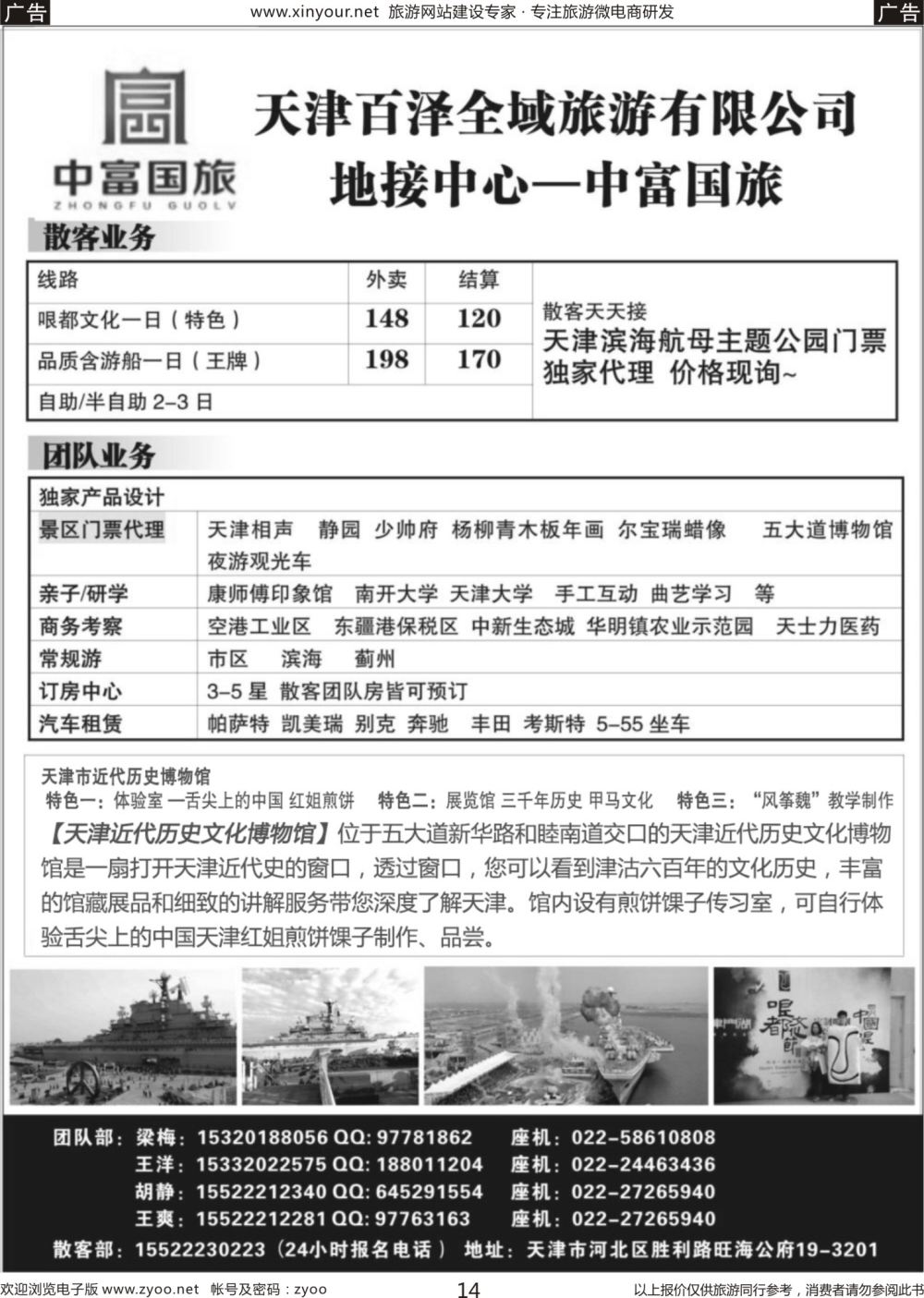r14 天津中富