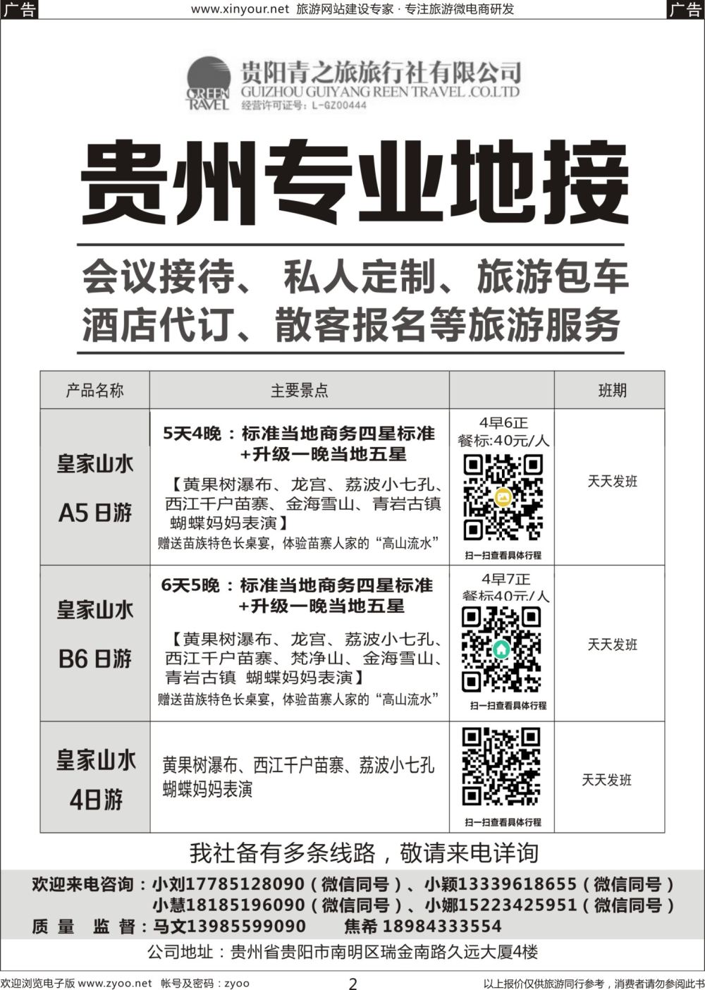r02 贵州专业地接