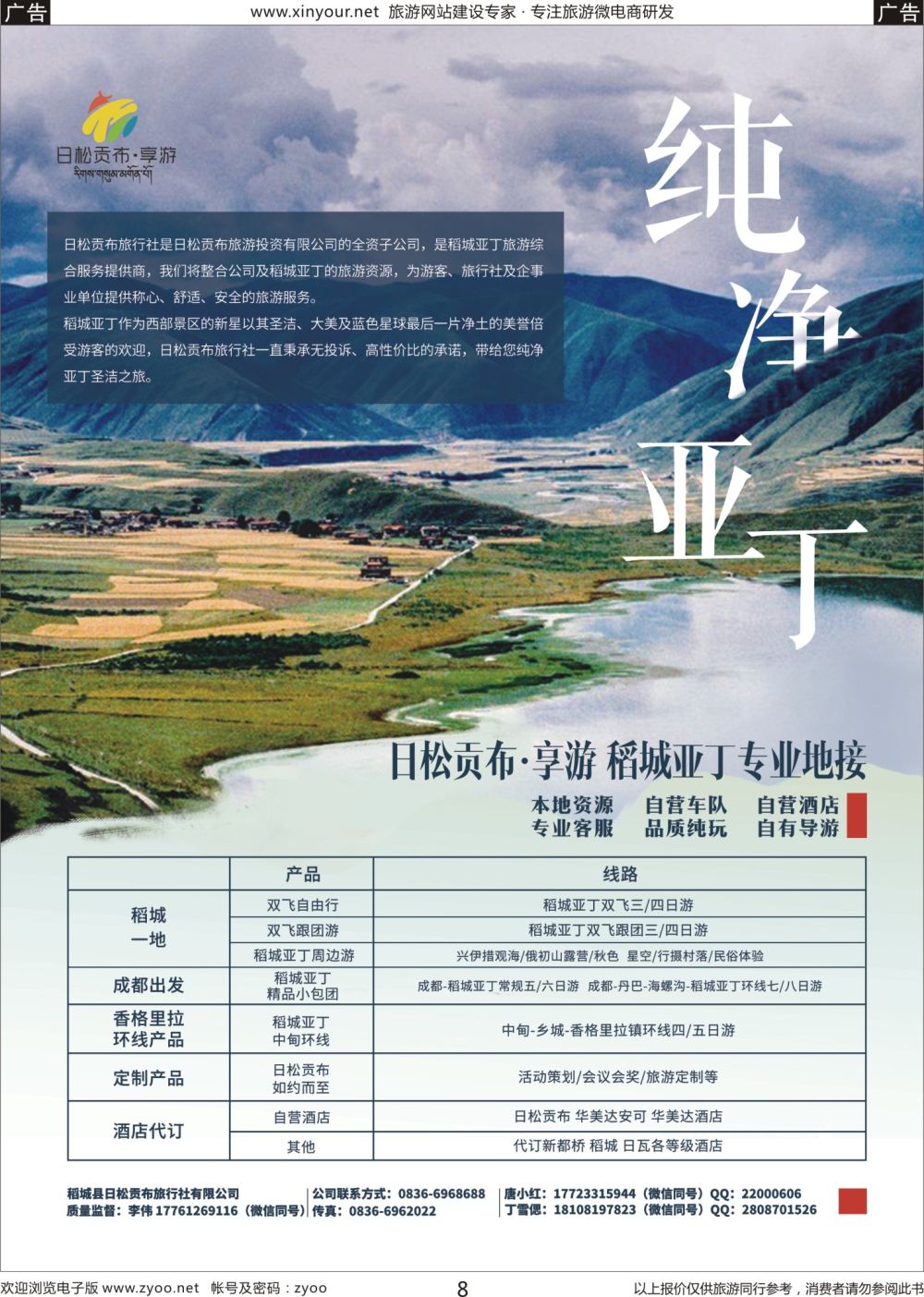 r08 稻城县日松贡布旅行社-稻城亚丁专业地接