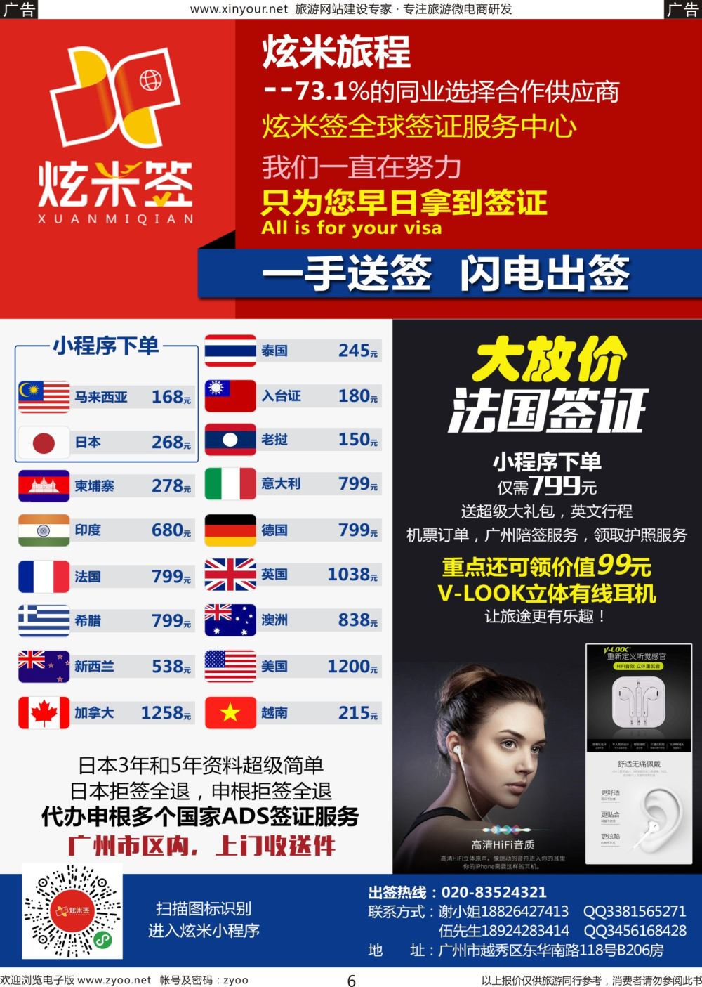 b06 一手送签，闪电出签