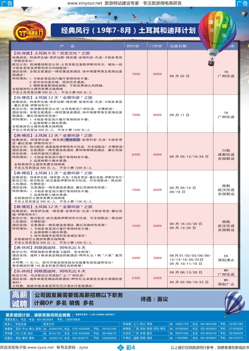 b蓝彩04 经典风行-中东非洲专线