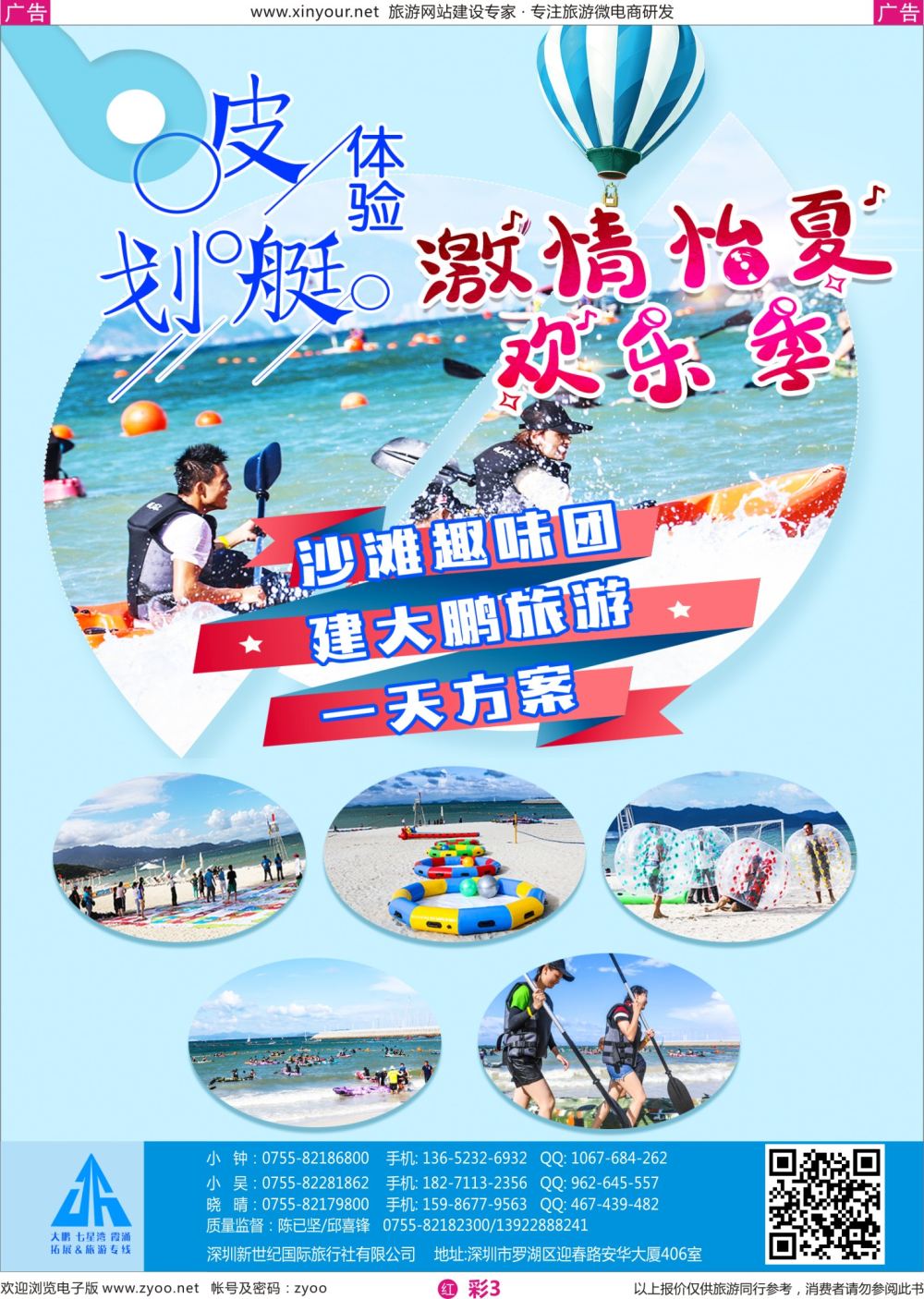 r红彩03 坚锋拓展—深圳南澳拓展专线