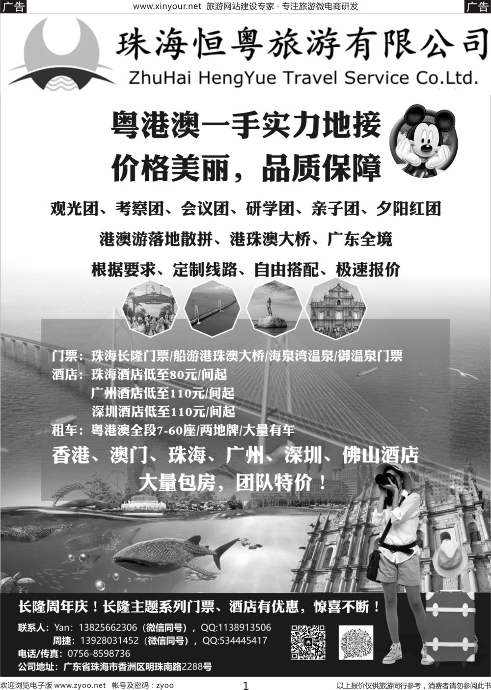 b01 粤港澳一手地接-珠海恒粤旅游有限公司